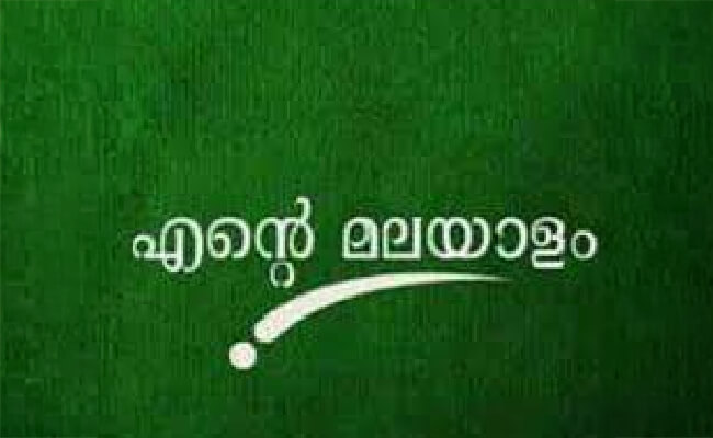 Ente-Malayalam
