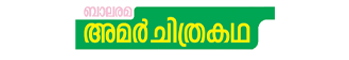 amar-chithra-kadha