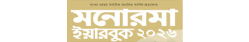 year-book-bengali