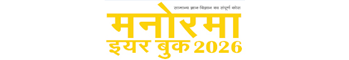 year-book-hindi