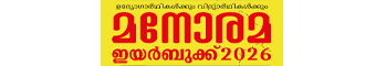year-book-malayalam