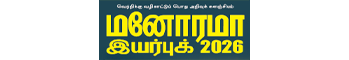 year-book-tamil